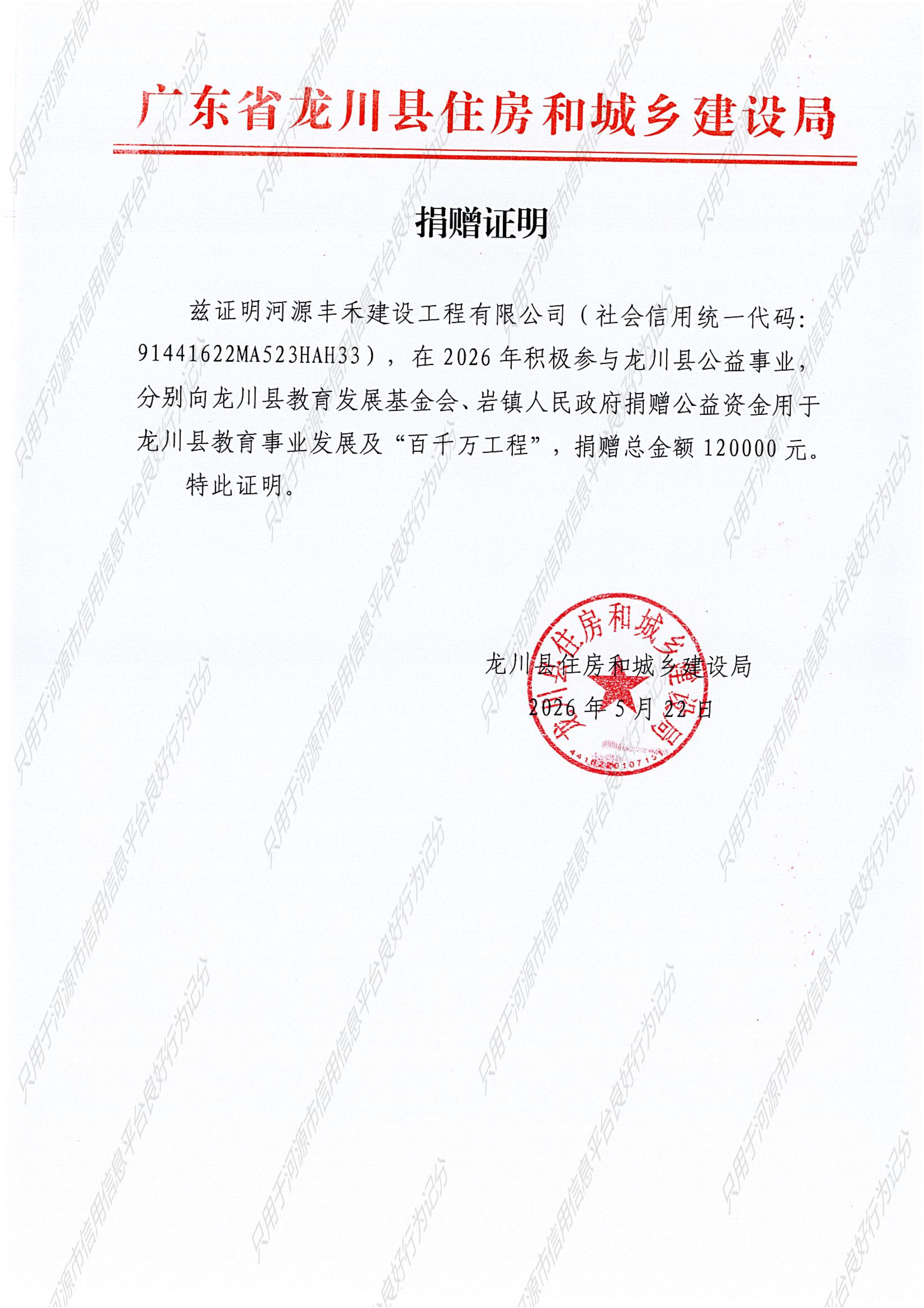 捐赠证明_01
